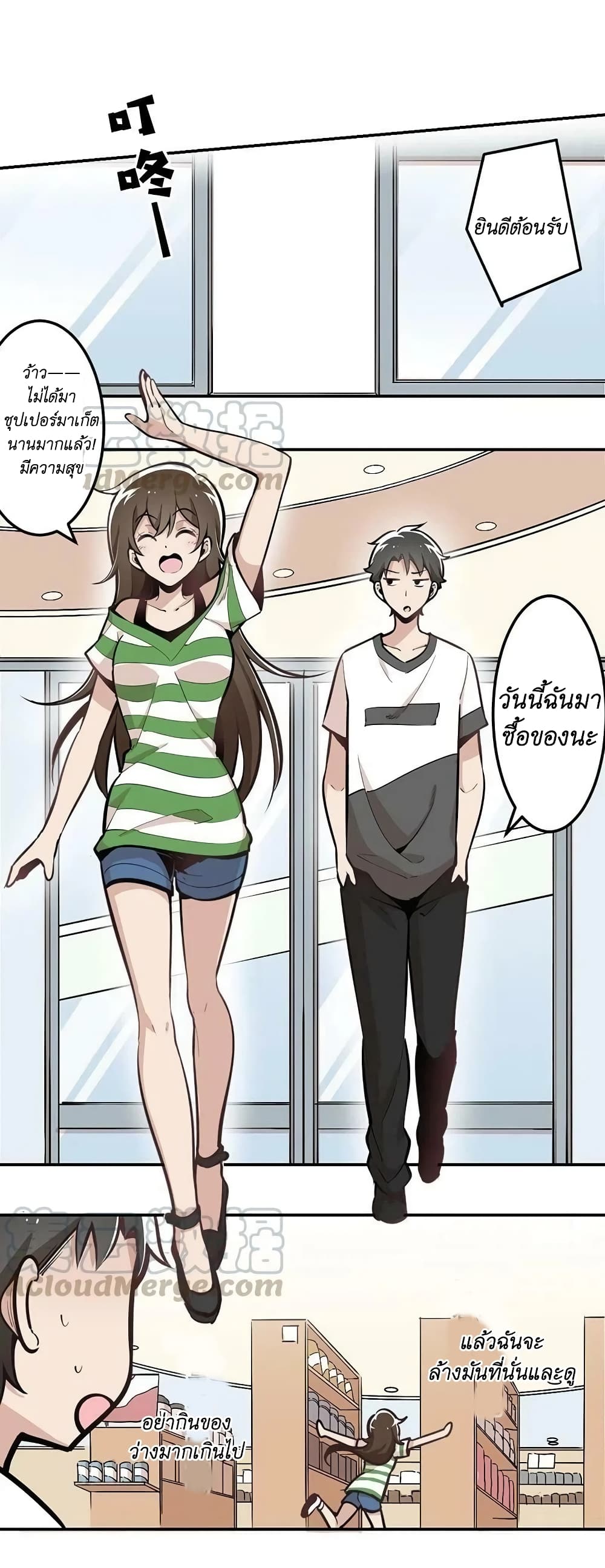We Are In Love! page 18