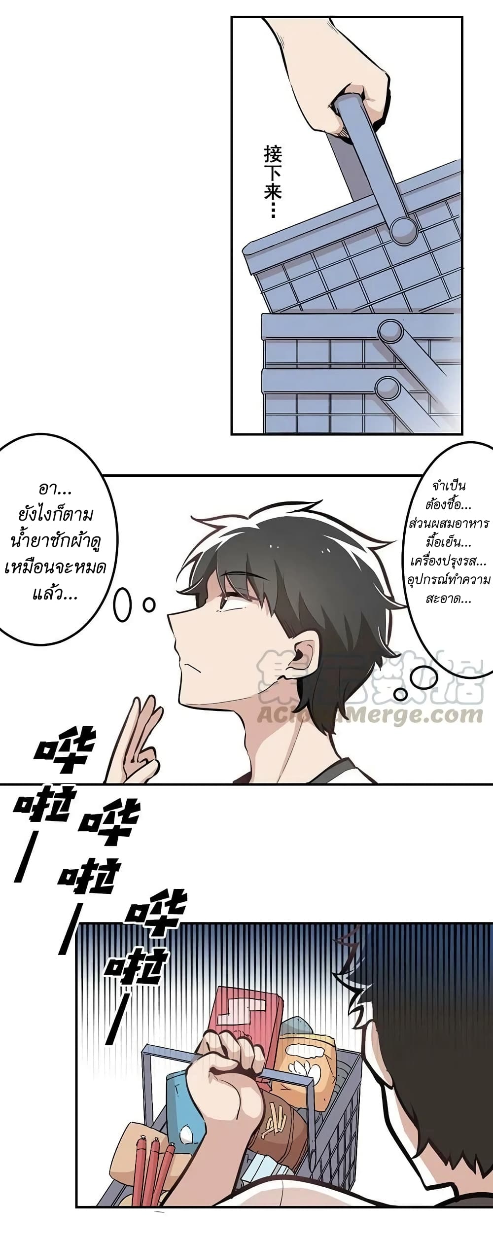 We Are In Love! page 19