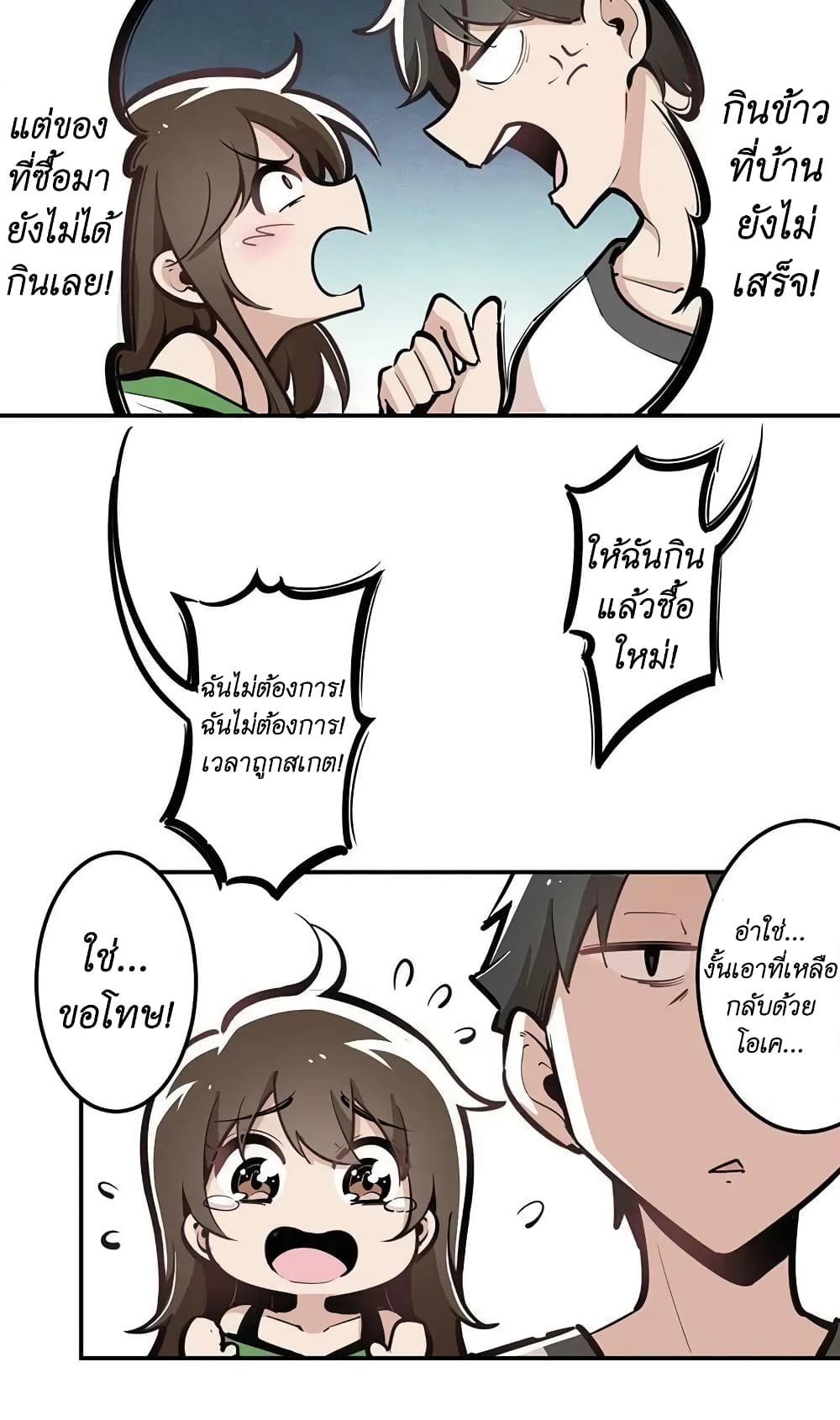 We Are In Love! page 23