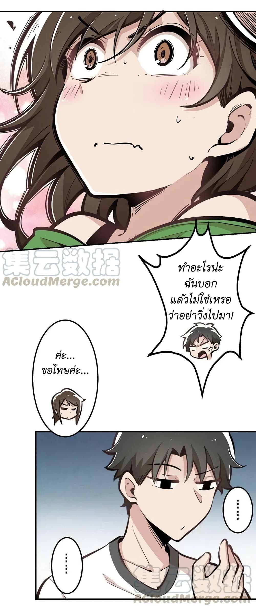 We Are In Love! page 32