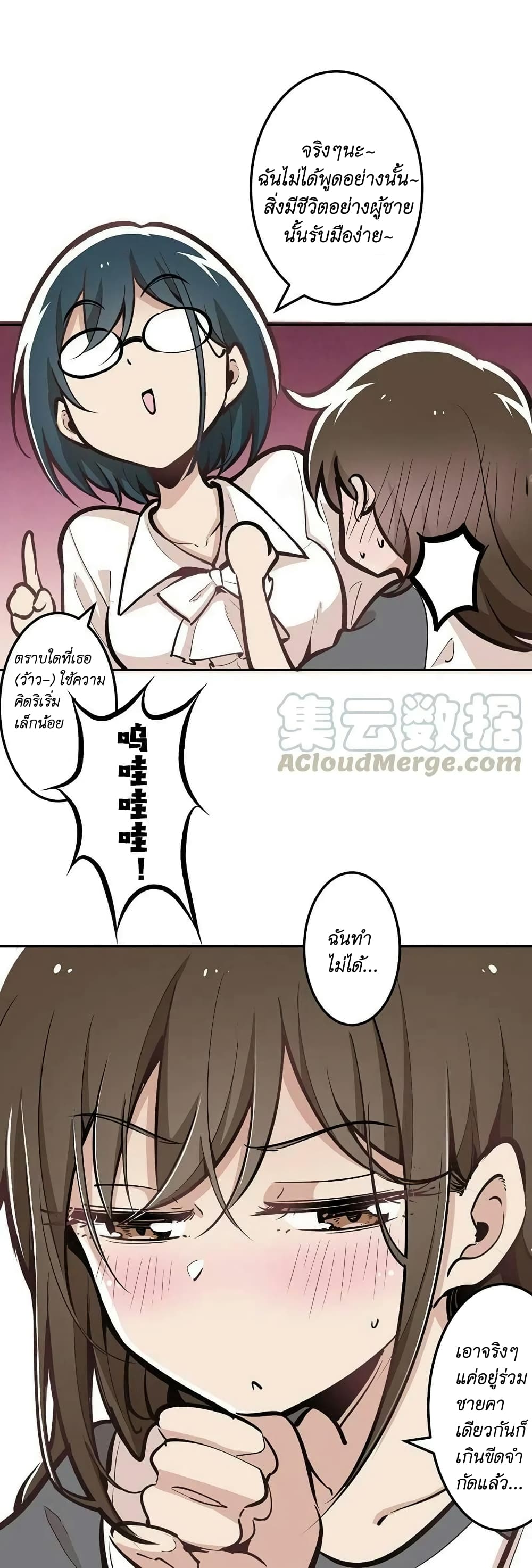 We Are In Love! page 5
