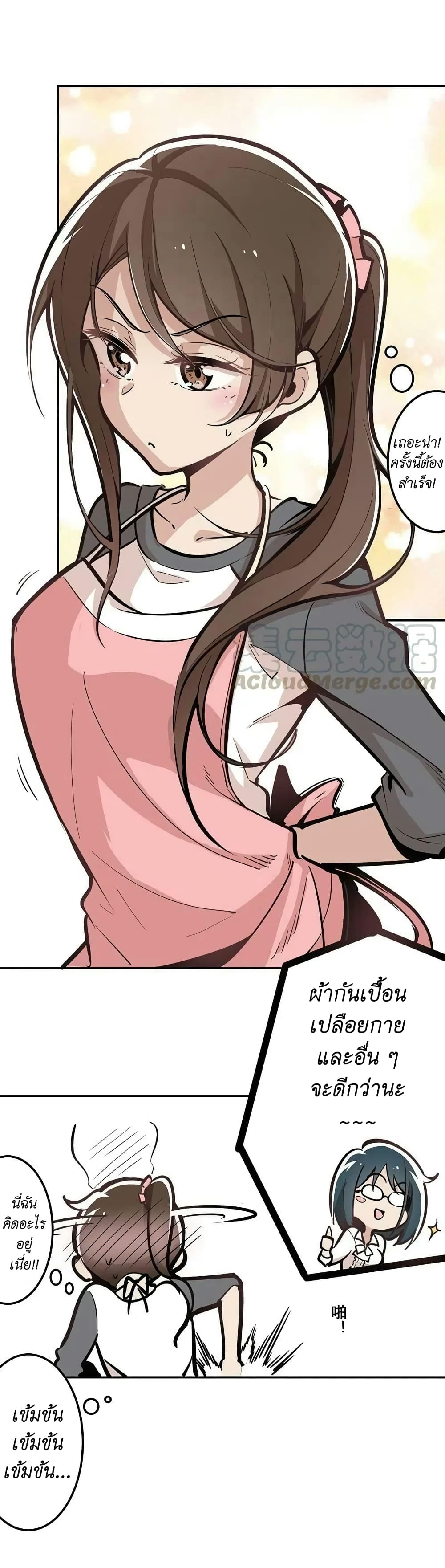 We Are In Love! page 14