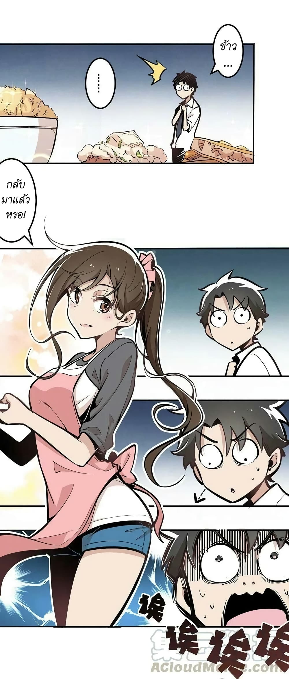 We Are In Love! page 18