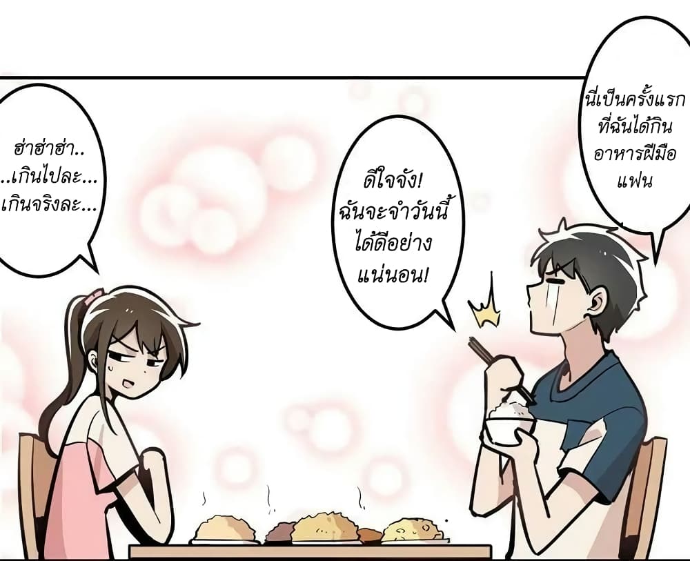 We Are In Love! page 21