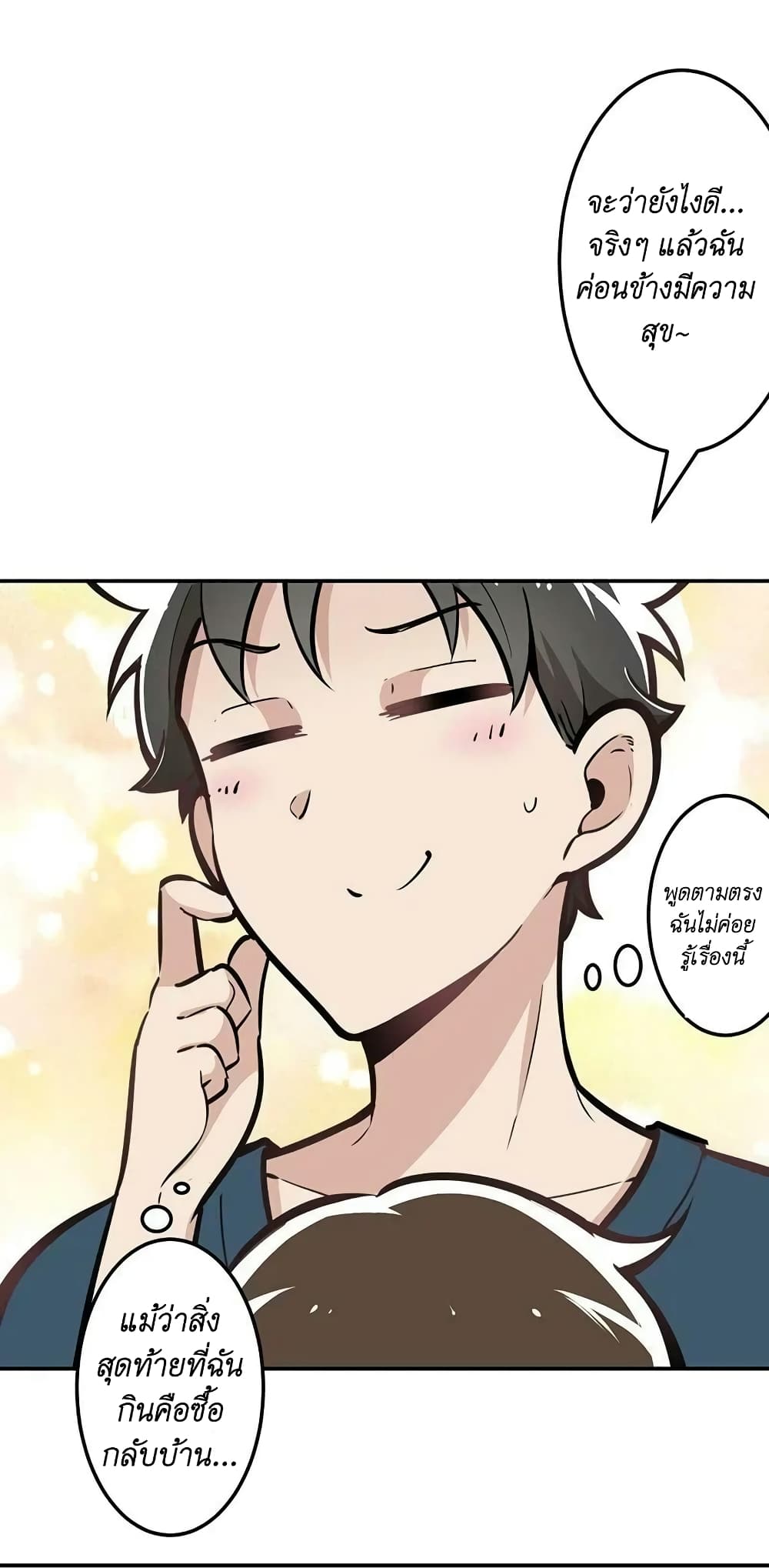 We Are In Love! page 42