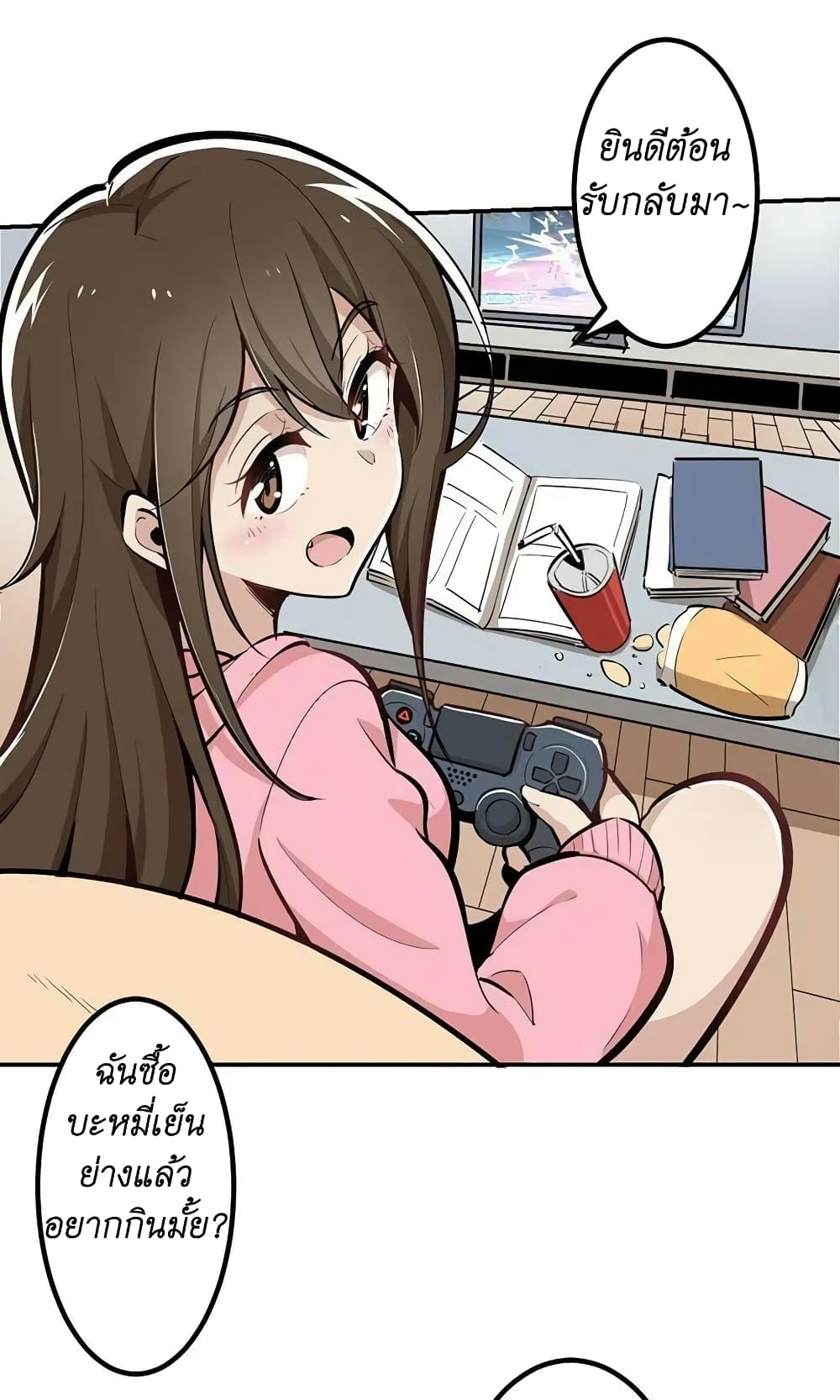 We Are In Love! page 3