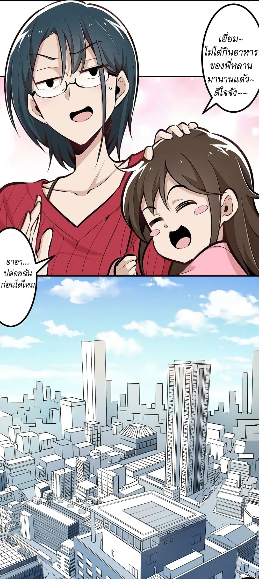 We Are In Love! page 5