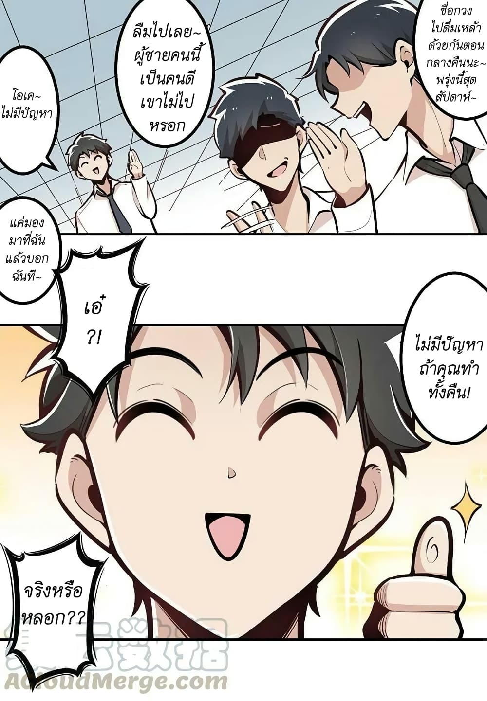 We Are In Love! page 8
