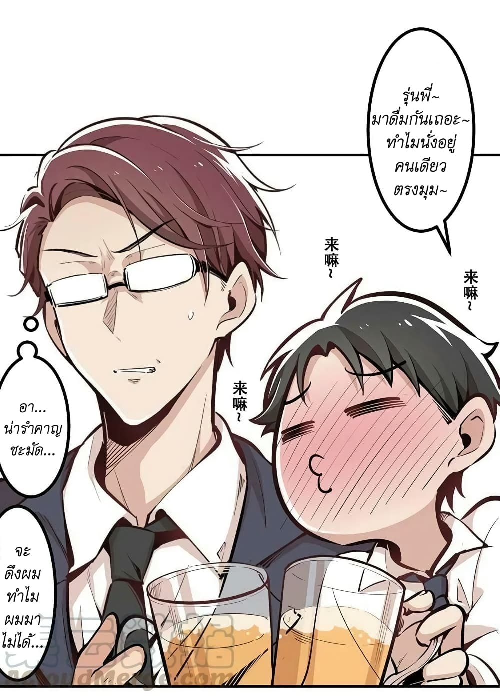 We Are In Love! page 15