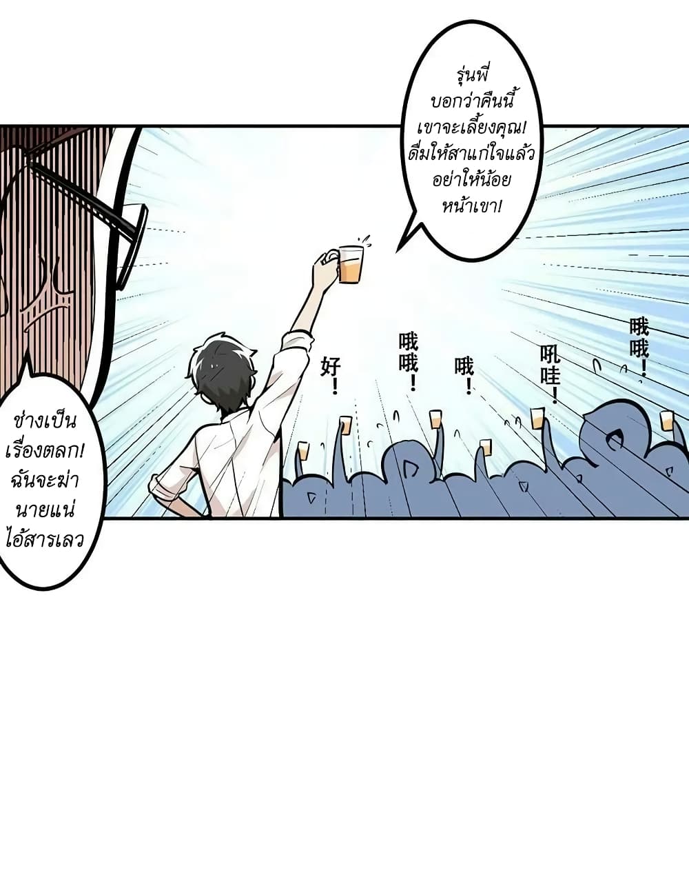We Are In Love! page 16