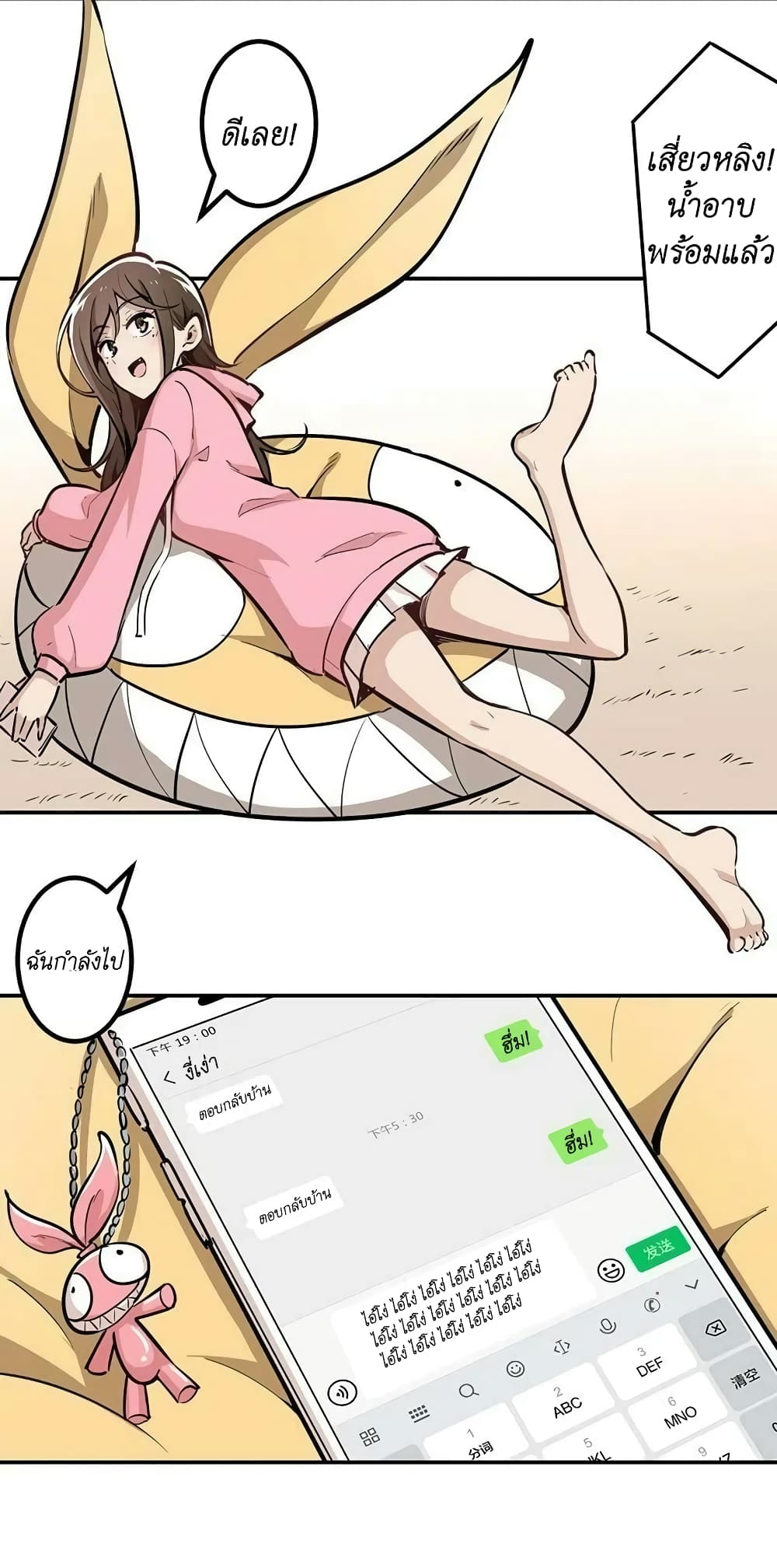 We Are In Love! page 19