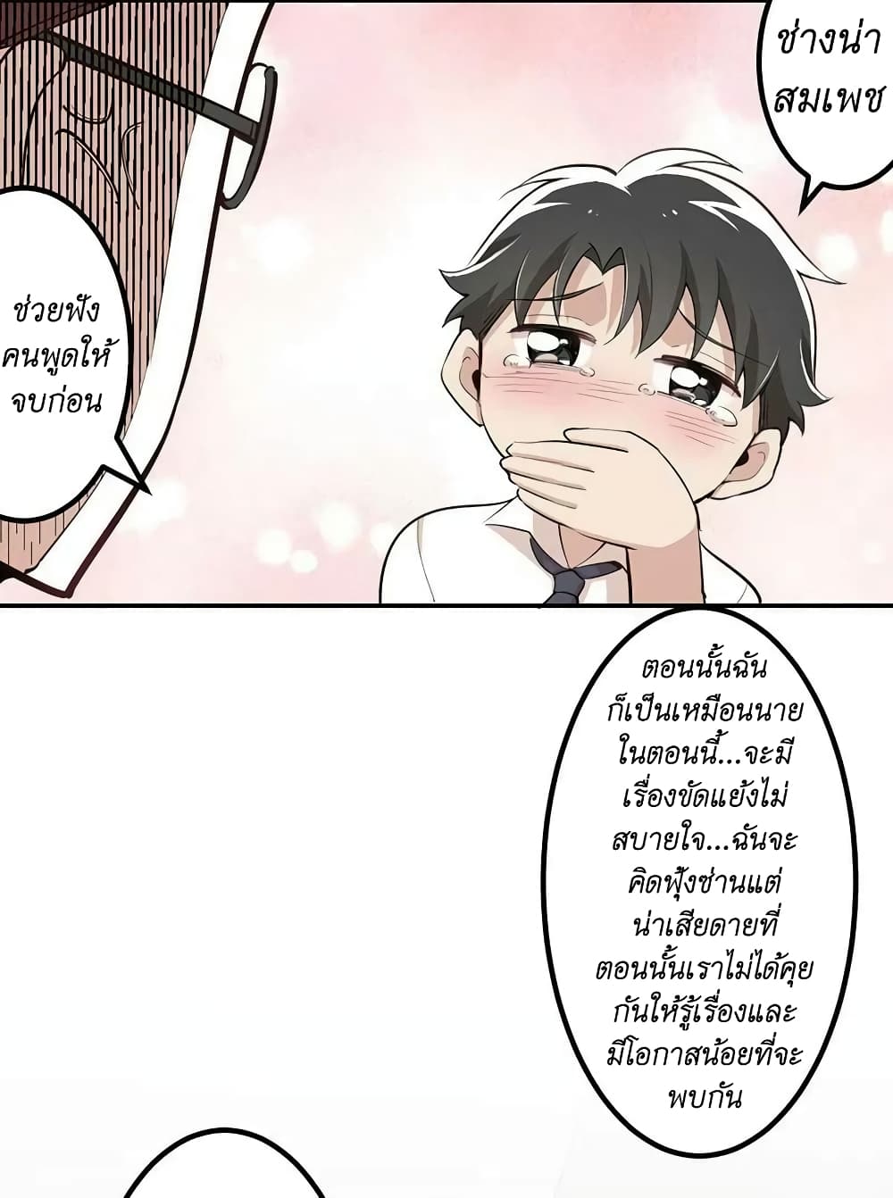 We Are In Love! page 12