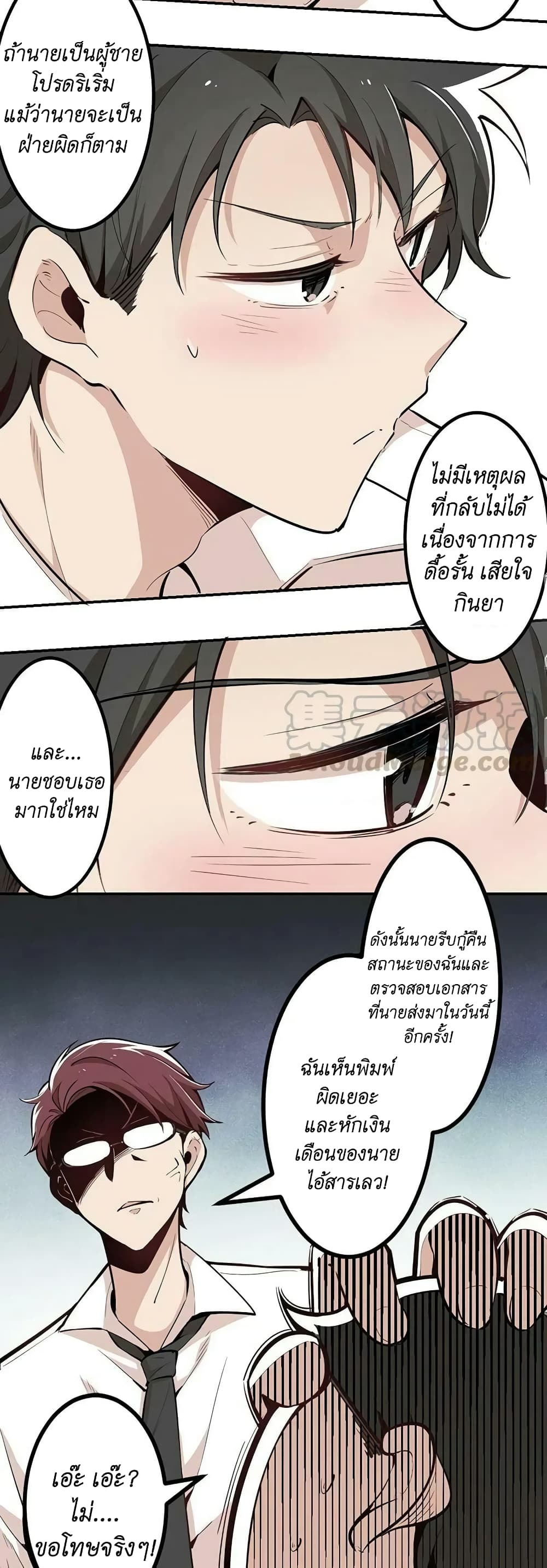 We Are In Love! page 14