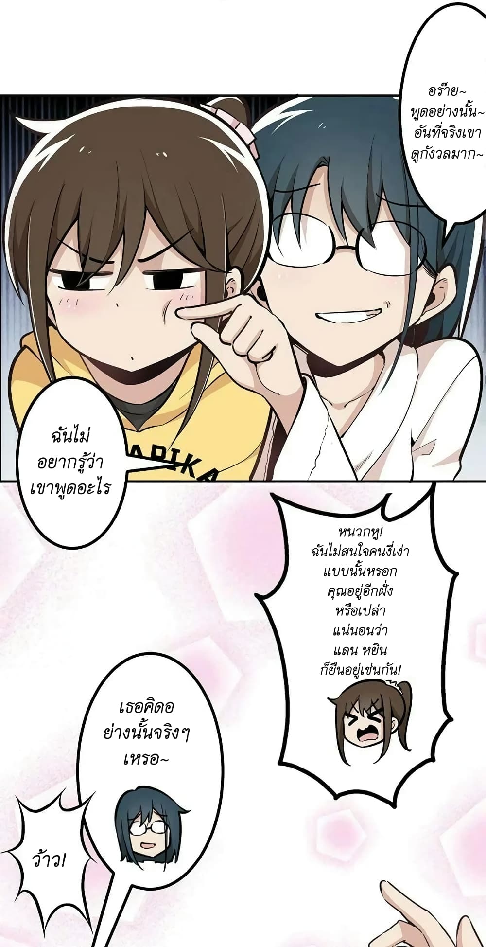 We Are In Love! page 5
