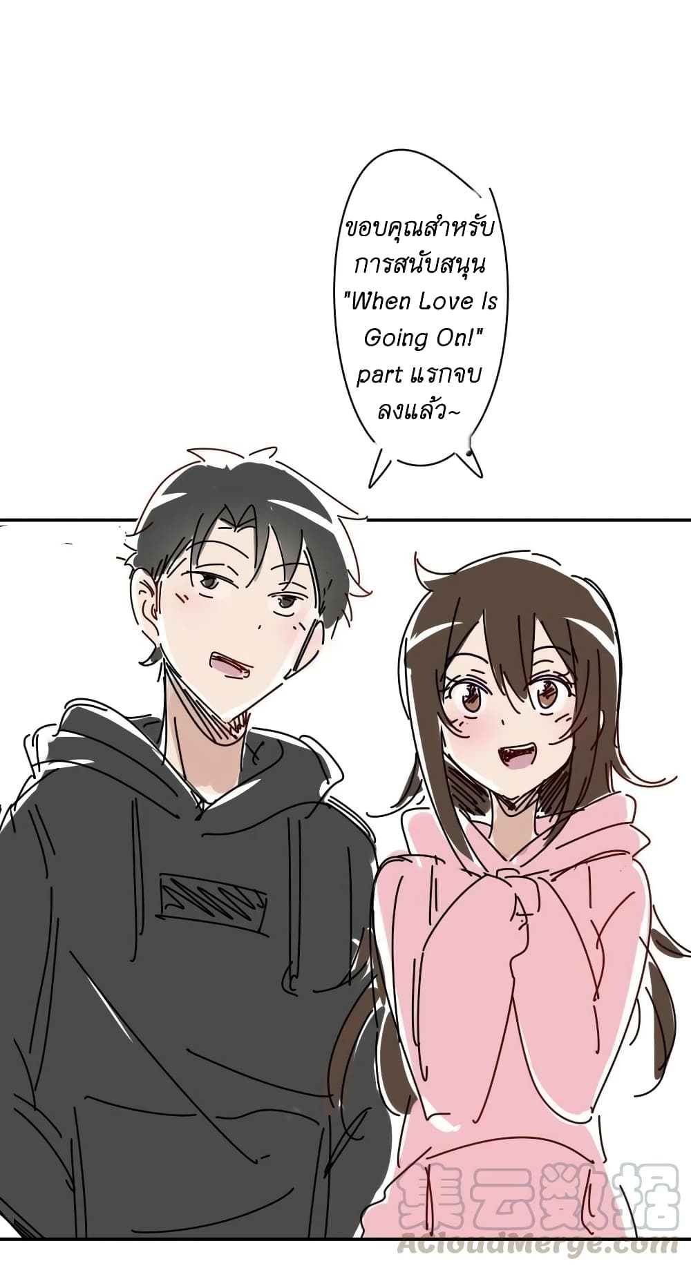 We Are In Love! page 30