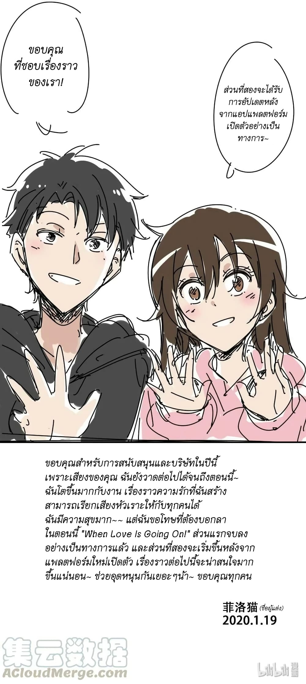 We Are In Love! page 33