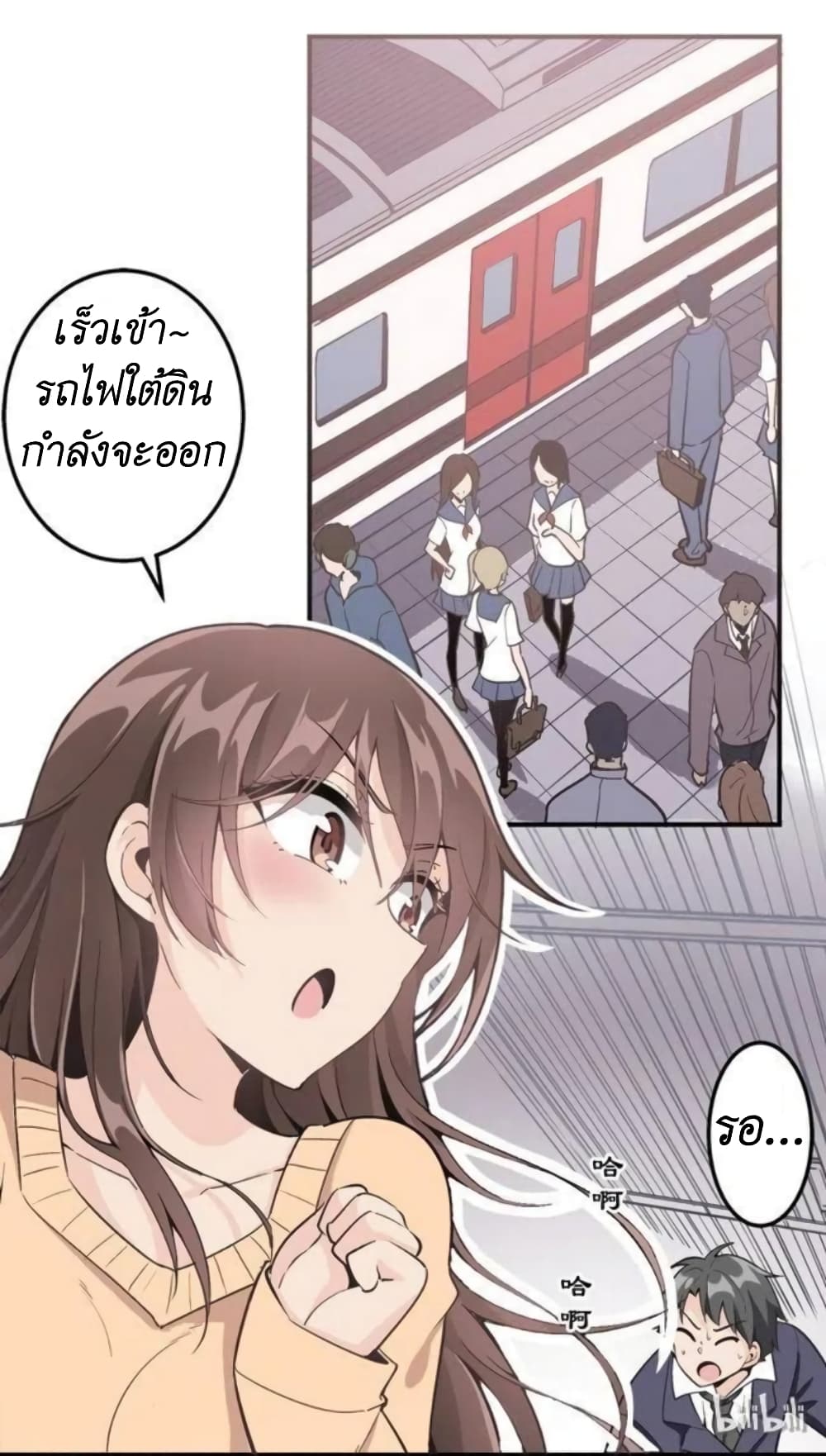 We Are In Love! page 3