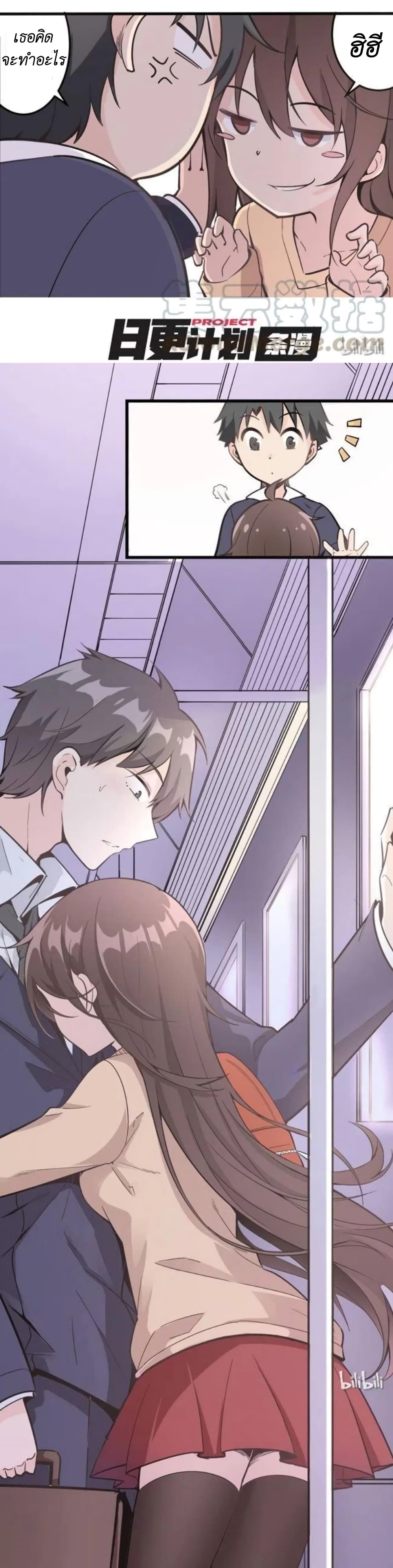 We Are In Love! page 13