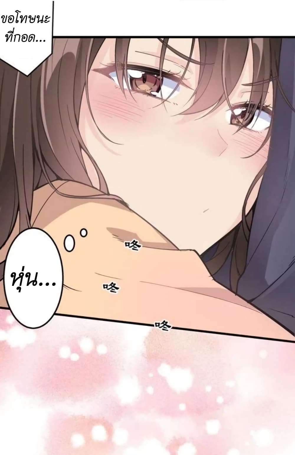 We Are In Love! page 18