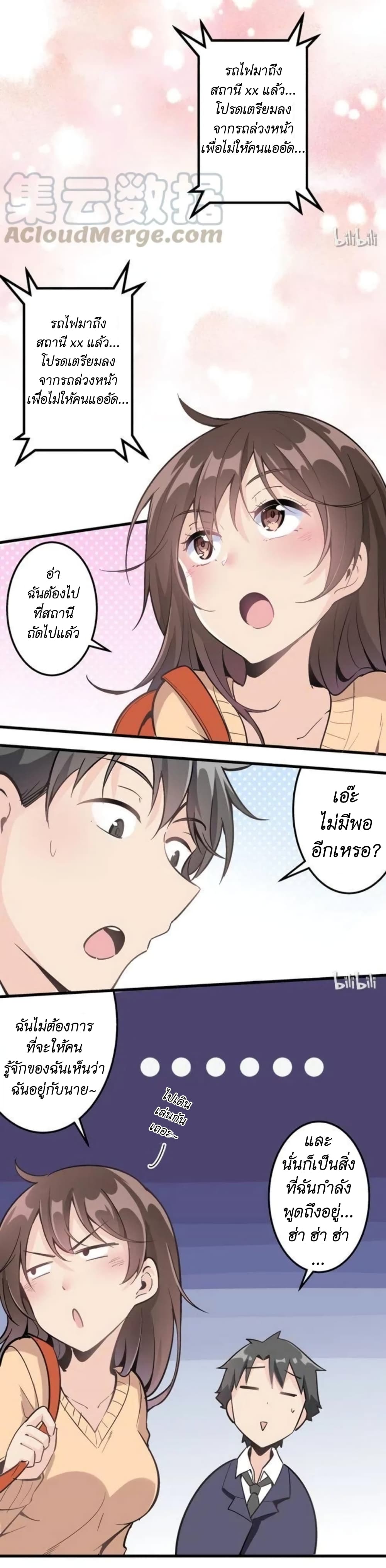 We Are In Love! page 19