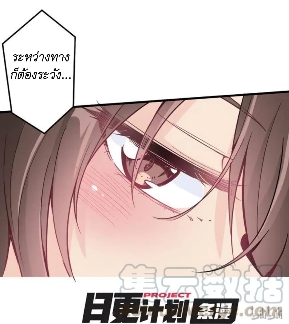 We Are In Love! page 20