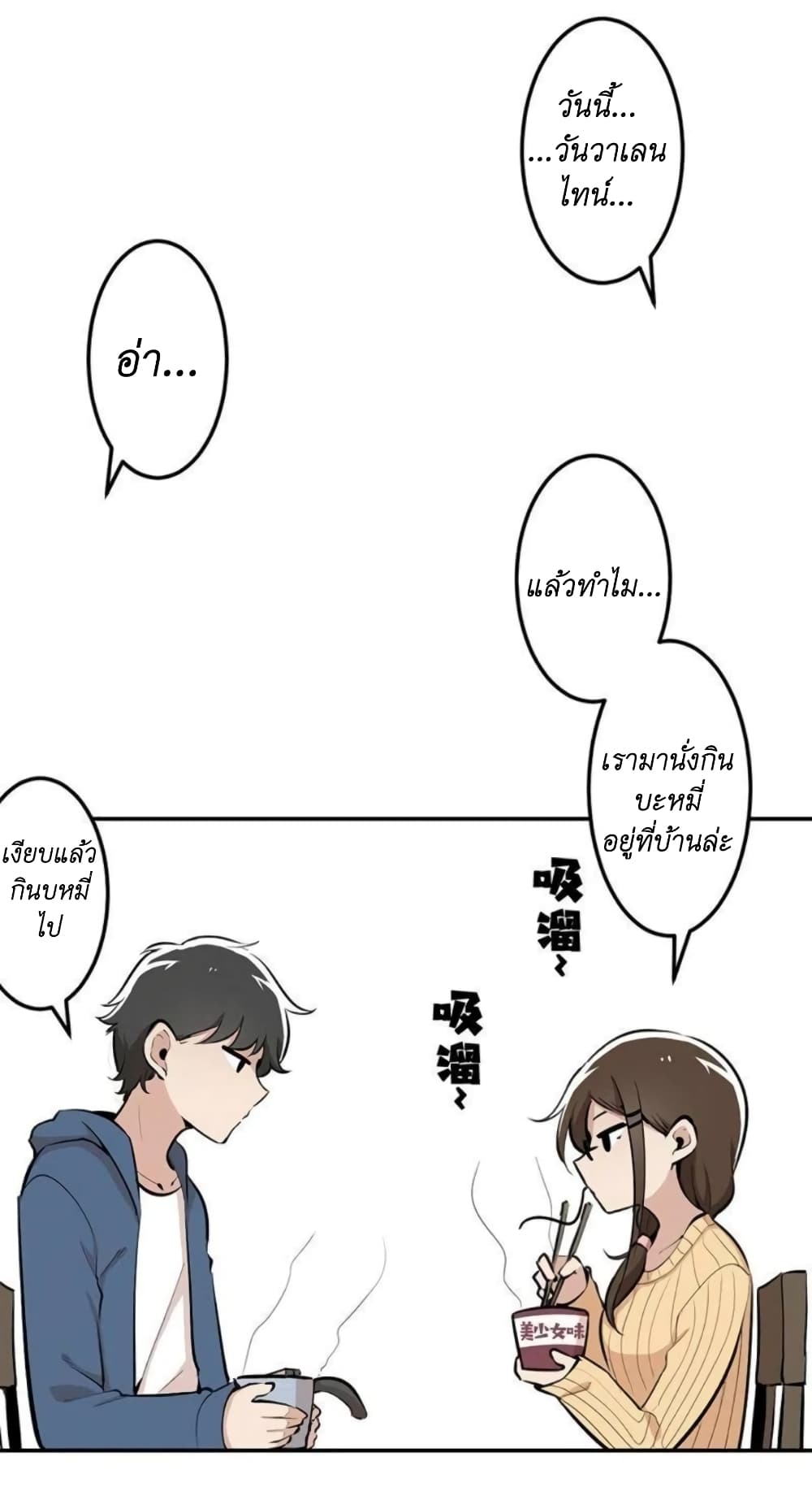 We Are In Love! page 3