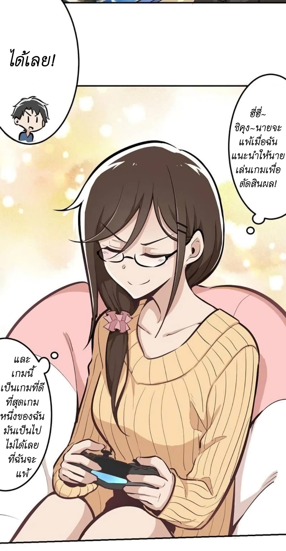 We Are In Love! page 12