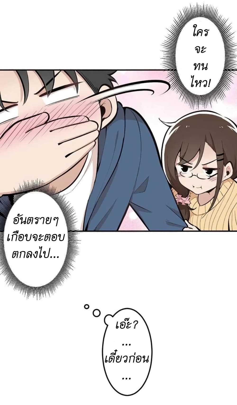 We Are In Love! page 21