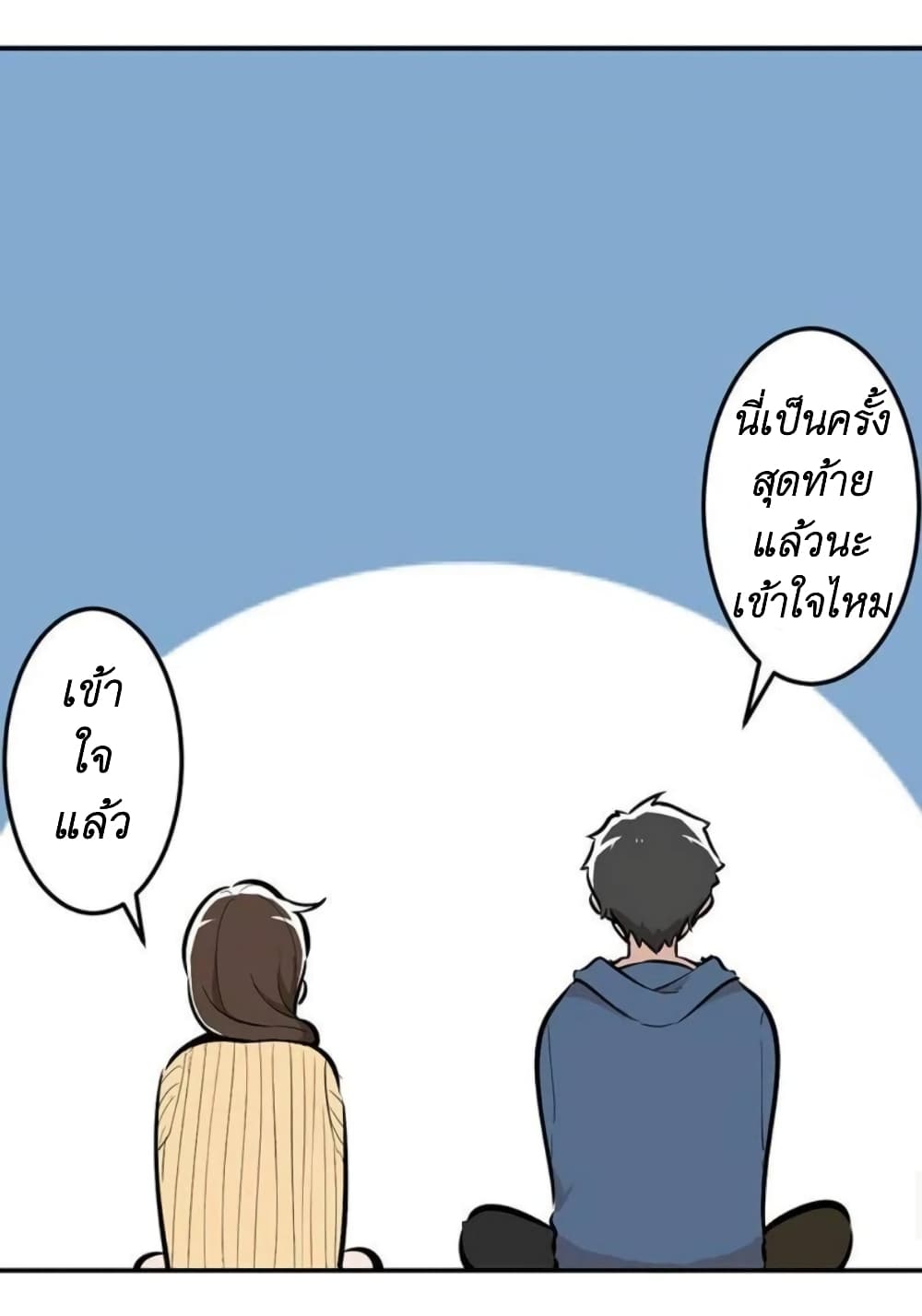 We Are In Love! page 26
