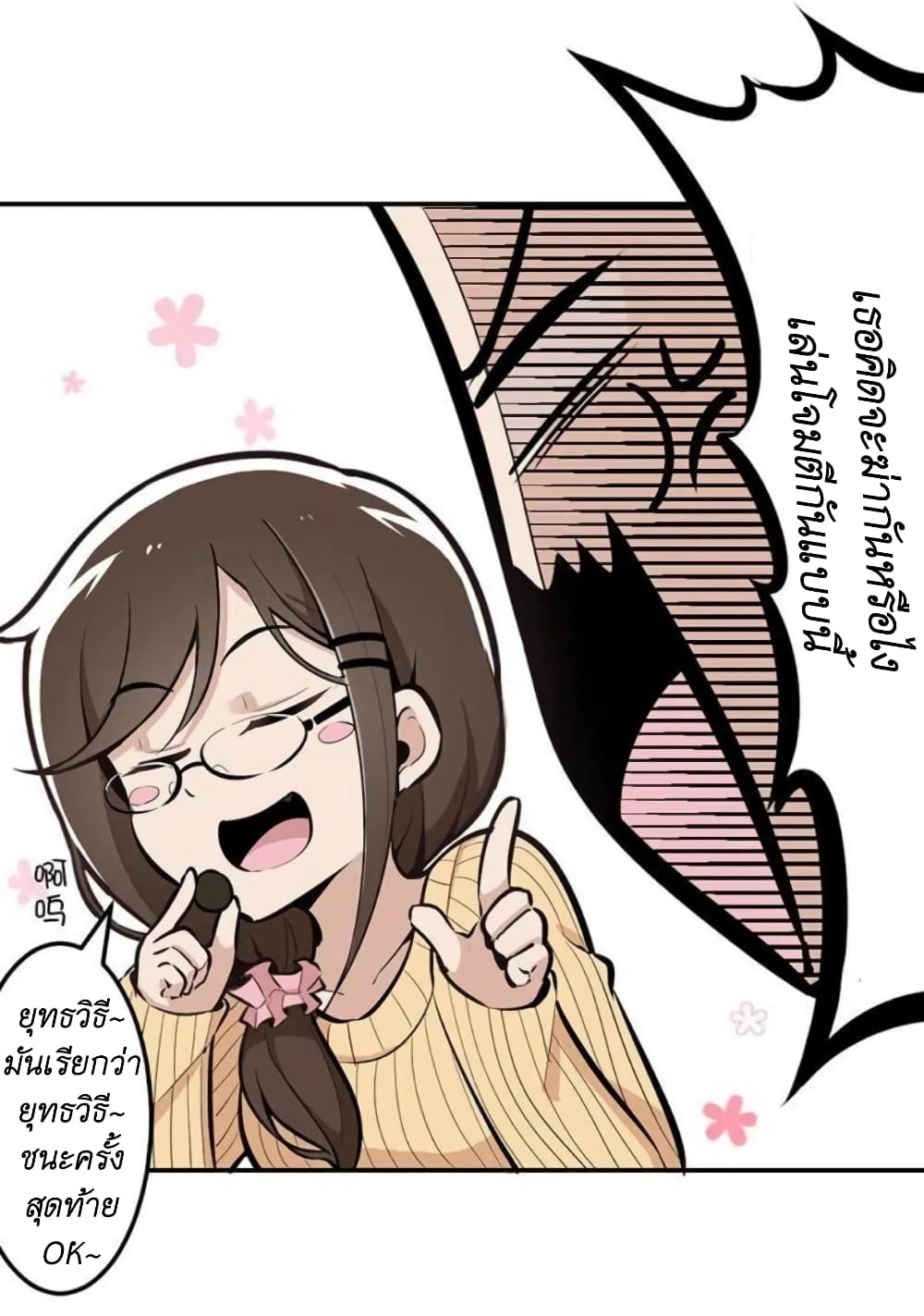 We Are In Love! page 31