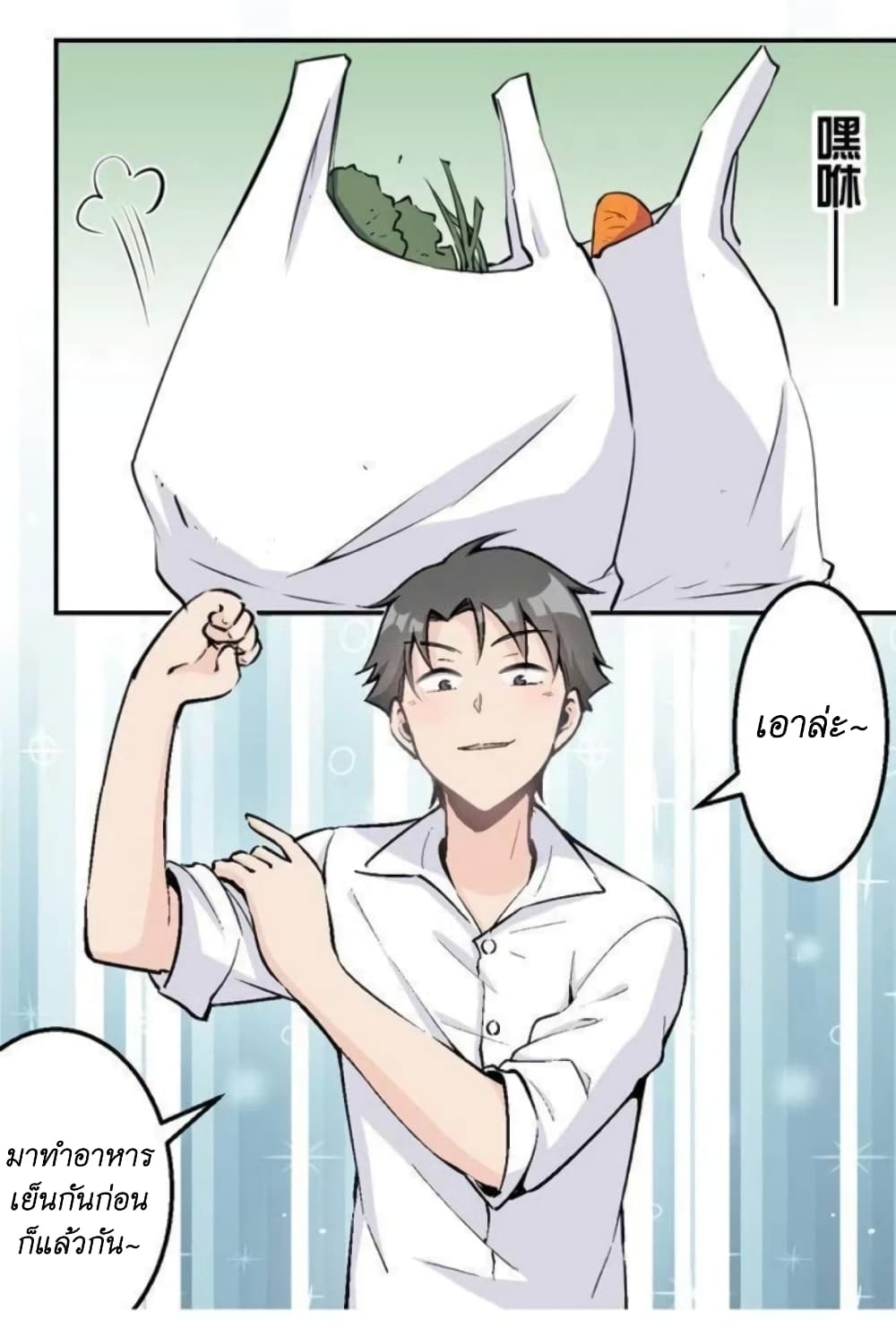 We Are In Love! page 14