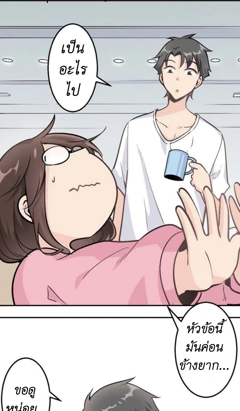 We Are In Love! page 26