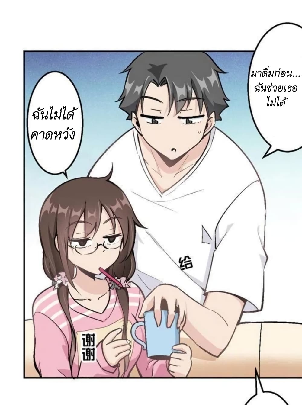 We Are In Love! page 31