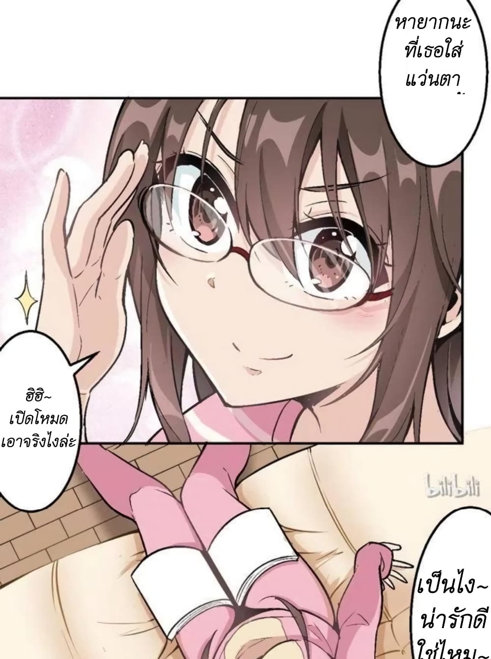 We Are In Love! page 32