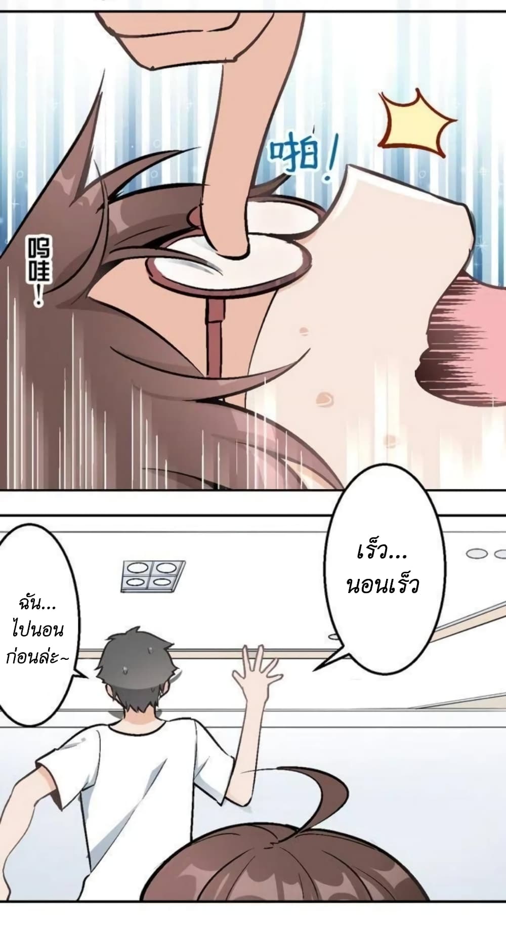 We Are In Love! page 39