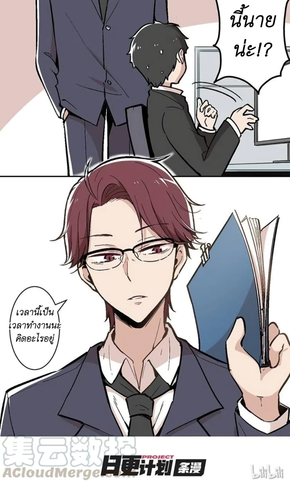 We Are In Love! page 15