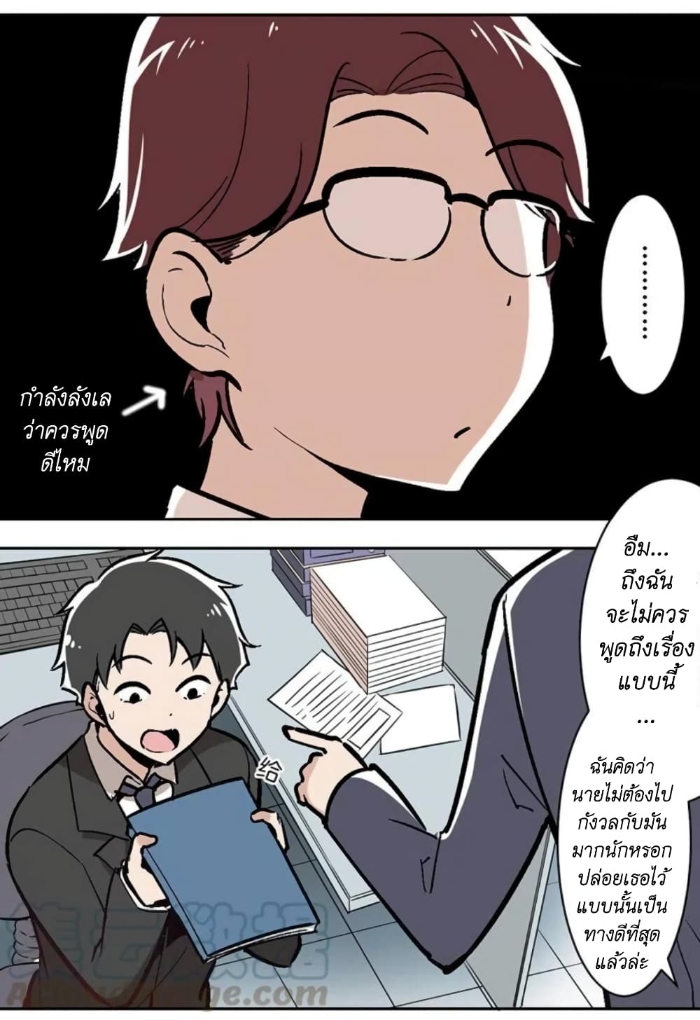 We Are In Love! page 18