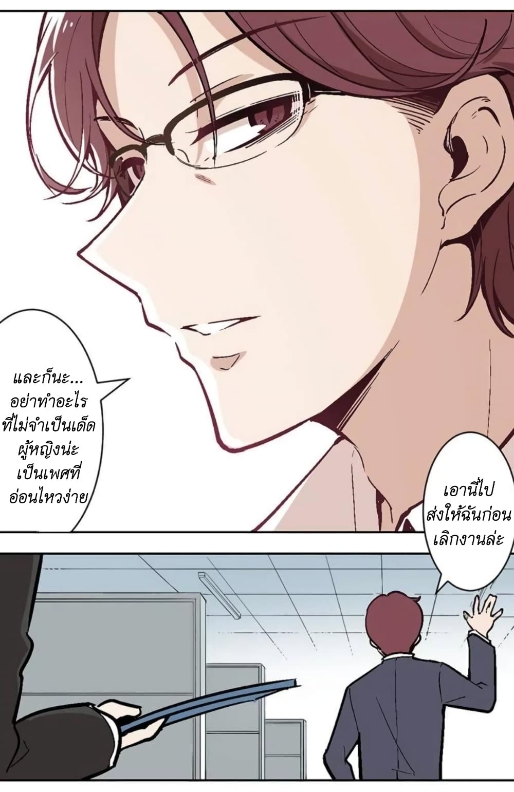 We Are In Love! page 19