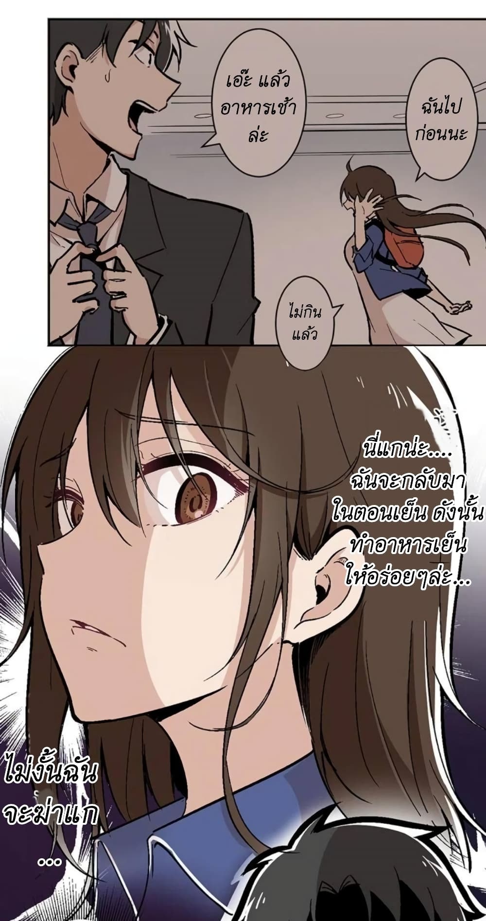 We Are In Love! page 21