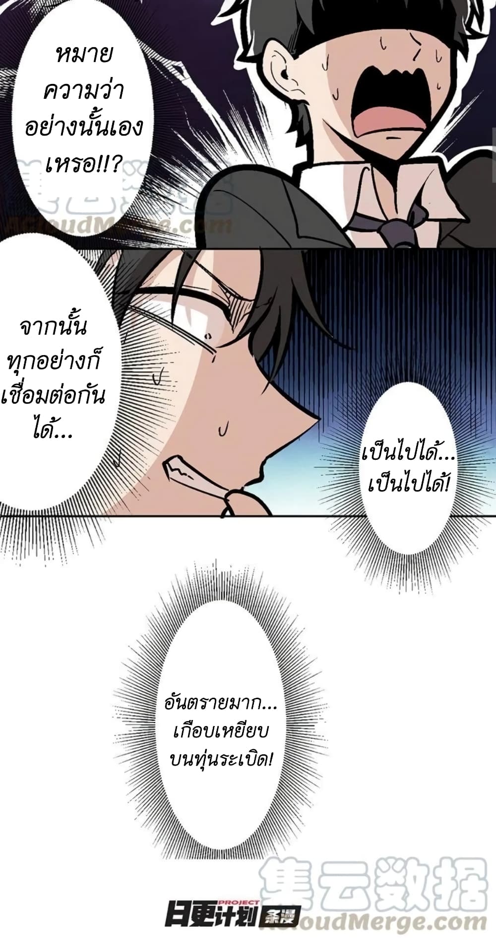 We Are In Love! page 22