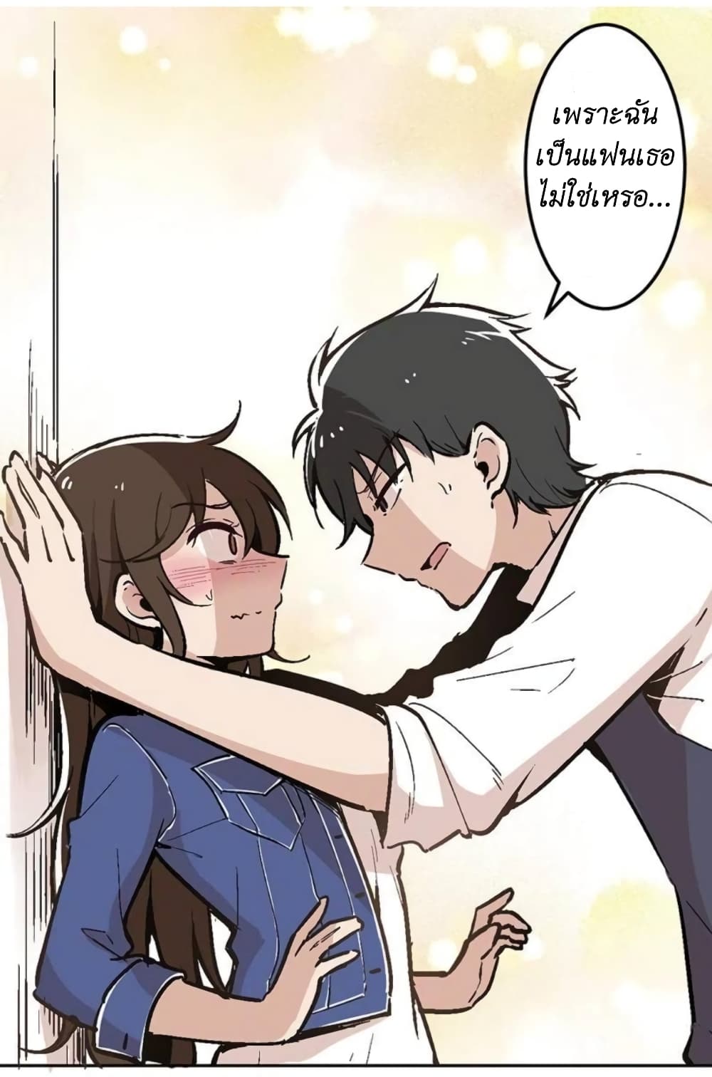 We Are In Love! page 18