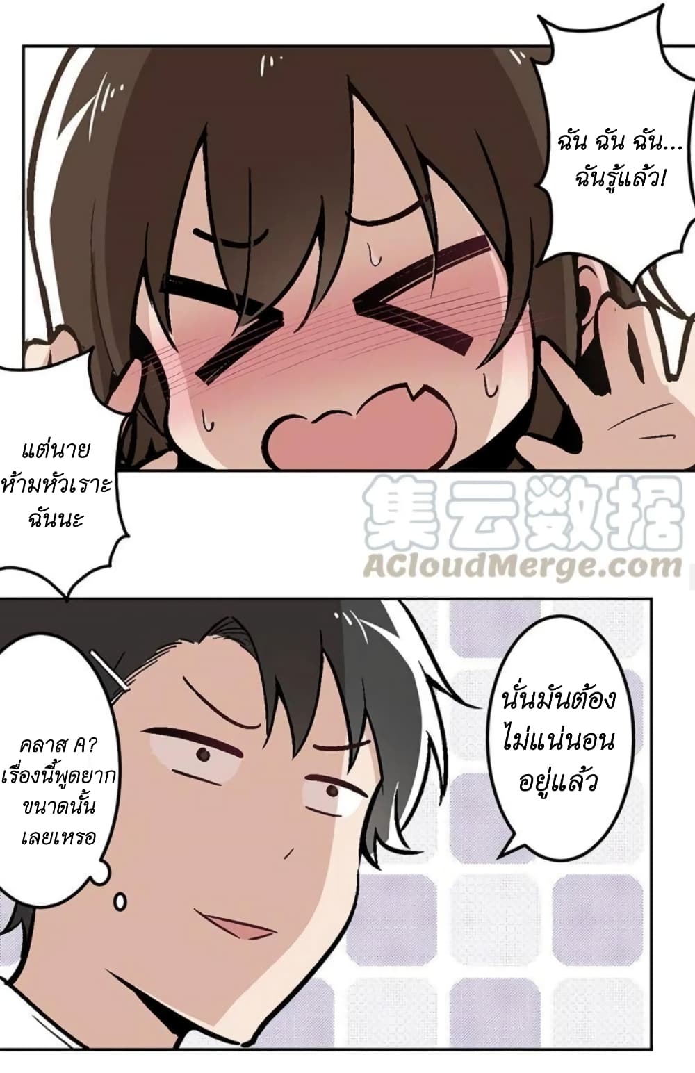 We Are In Love! page 19