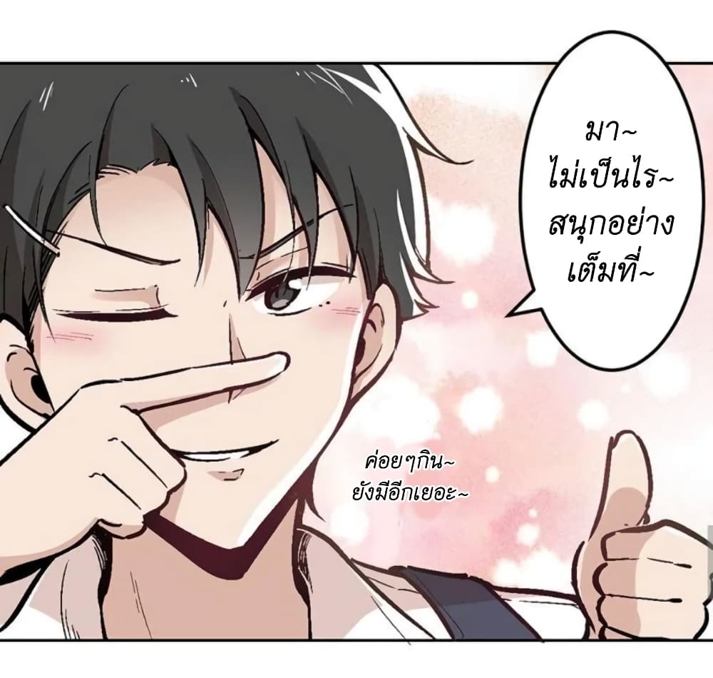 We Are In Love! page 24