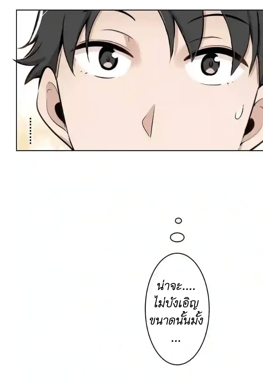 We Are In Love! page 13