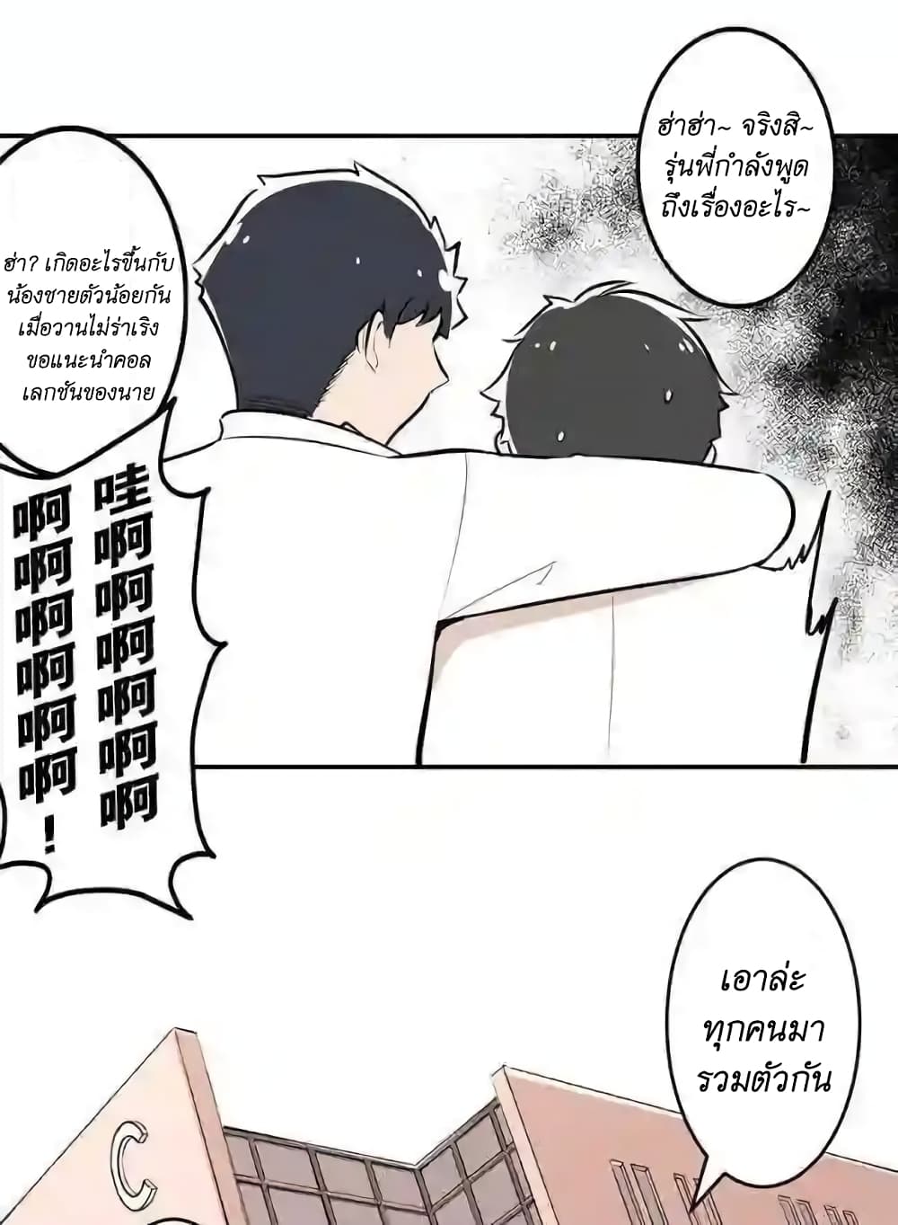 We Are In Love! page 32