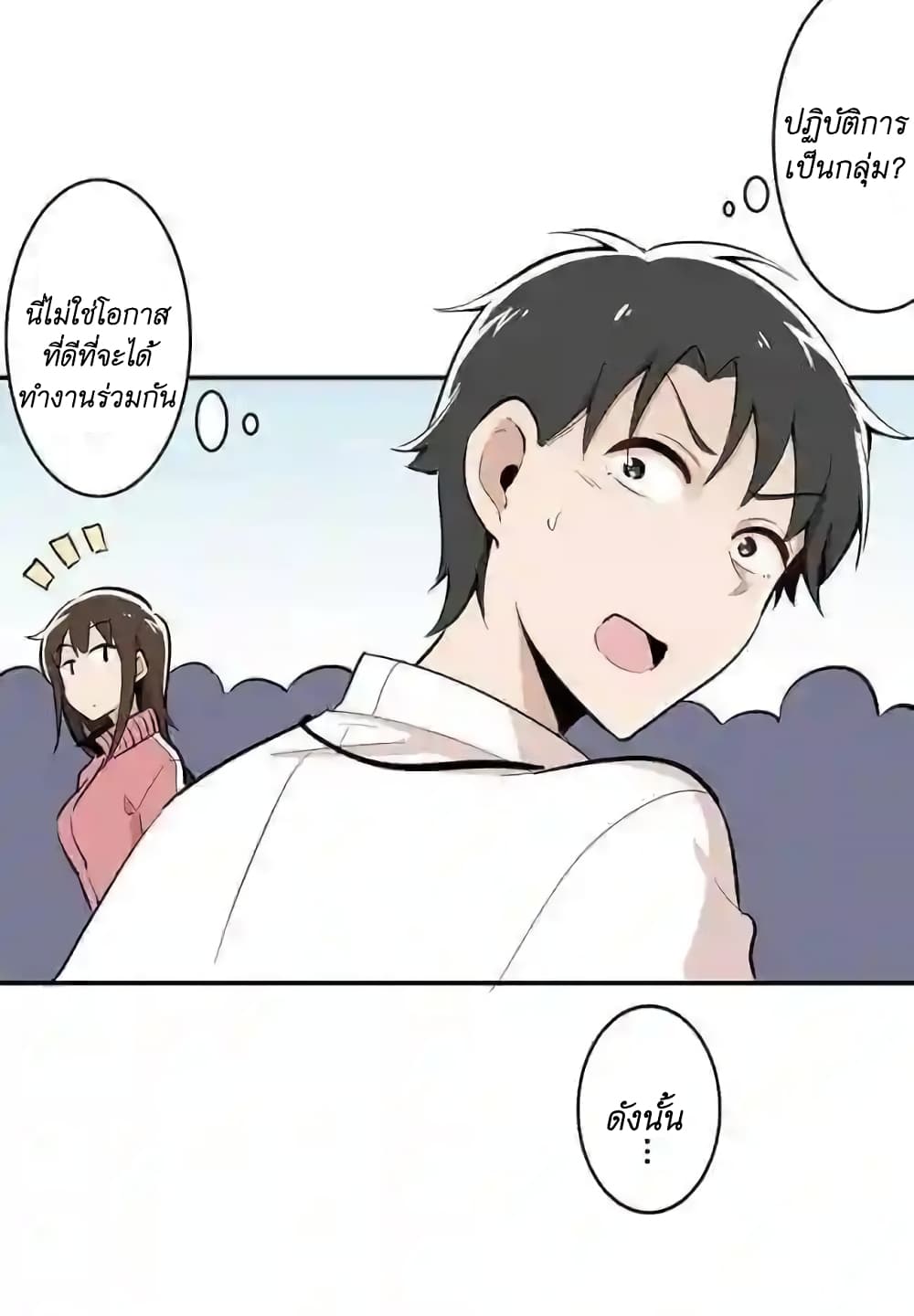 We Are In Love! page 34