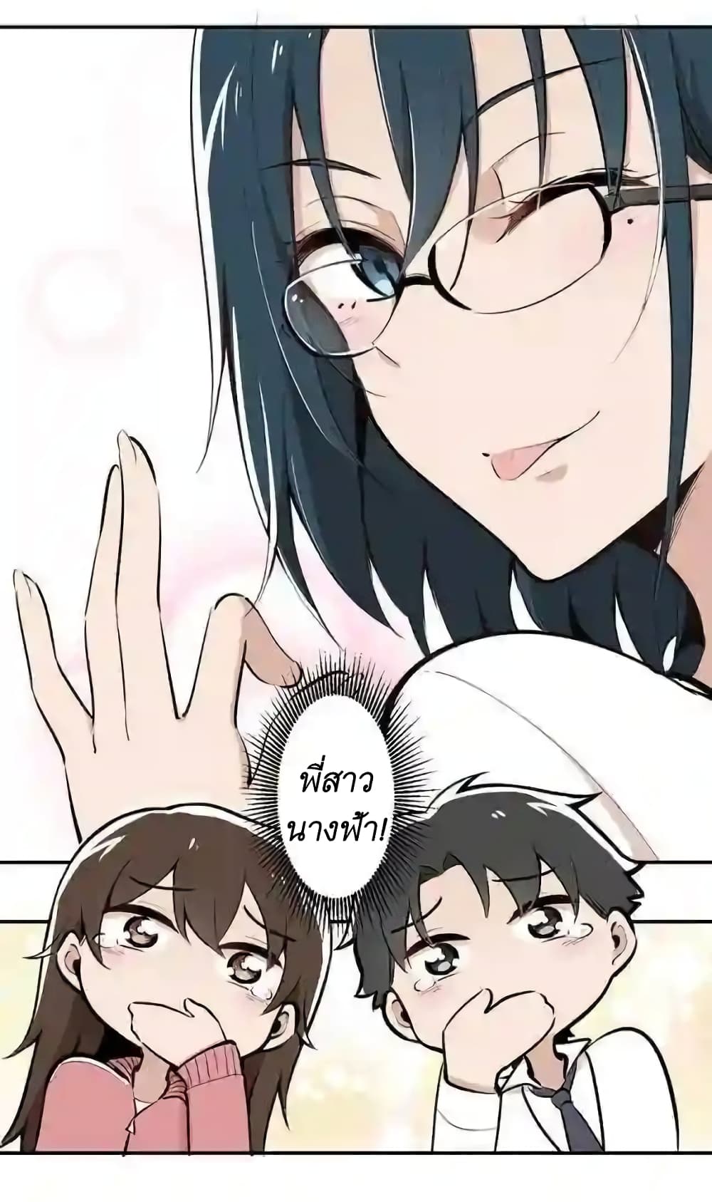 We Are In Love! page 45