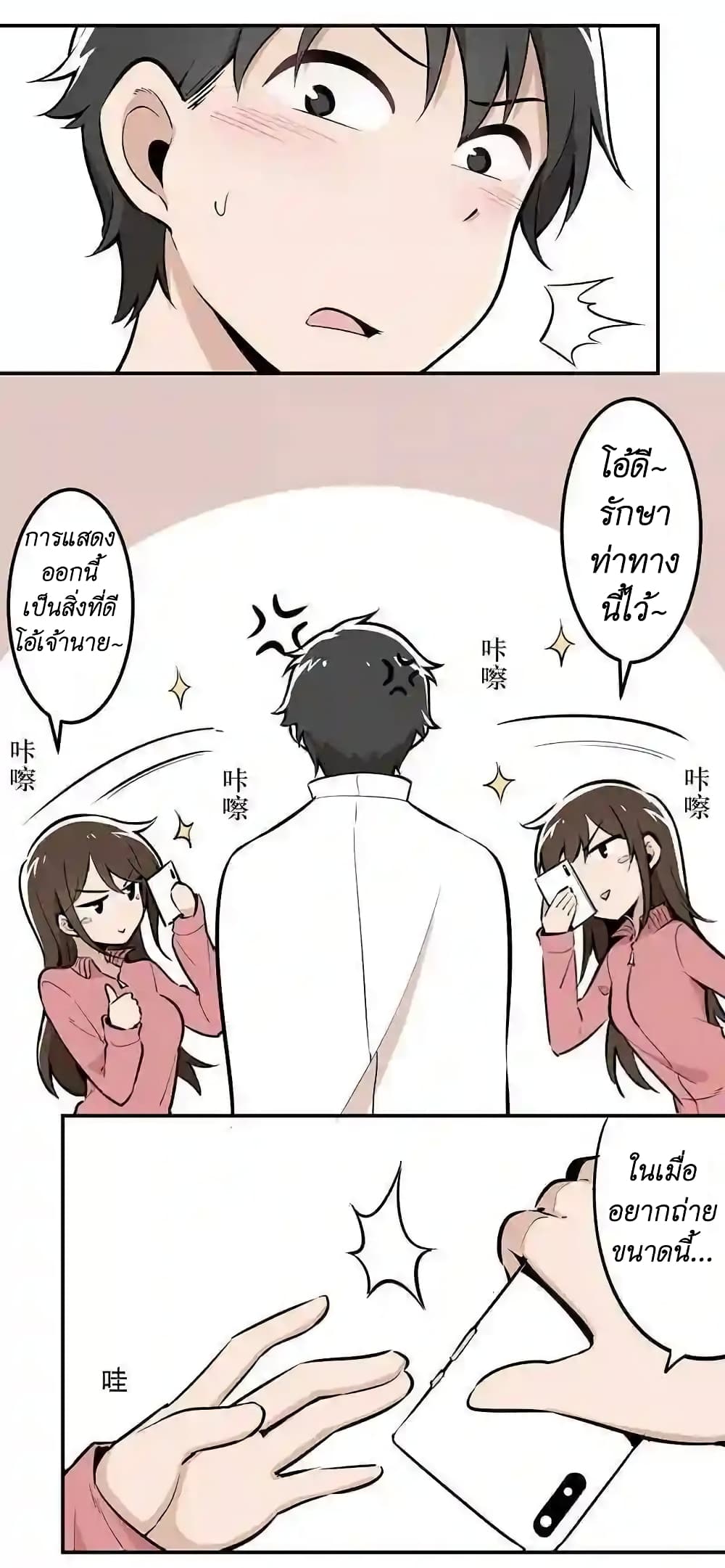 We Are In Love! page 11