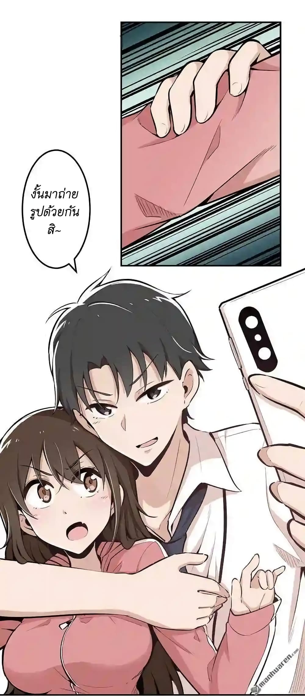We Are In Love! page 12