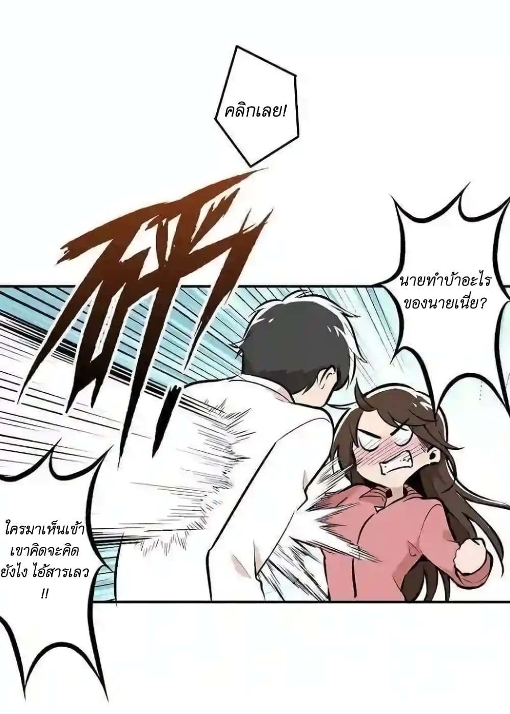 We Are In Love! page 13